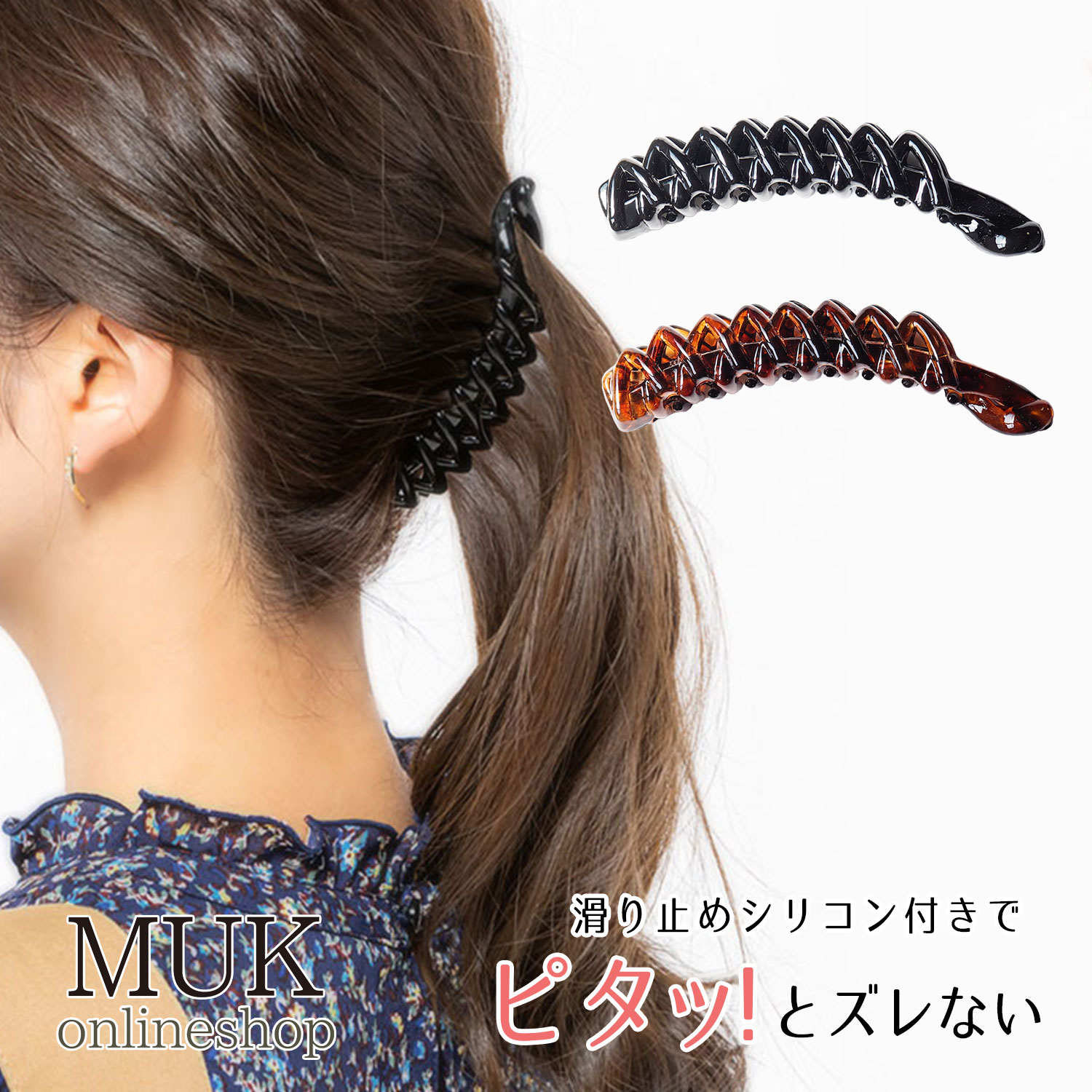 バナナクリップ しっかり とまる 留まる ズレない ヘアクリップ シンプル 小さめ 黒 ブラック 茶色 ブラウン べっ甲風 べっこう風 くずれない 安定 ピタッ...