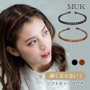 【最大600円OFFクーポン】カチューシャ 痛くないカチューシャ 痛くない ずれない ソフトキャップ付き ブラウン 茶色 黒 ブラック ベーシック シンプル安い...