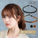 【限定★最大600円クーポン】 カチューシャ 痛くないカチューシャ 痛くない ずれない ソフトキャップ付き ブラウン 茶色 黒 ブラック ベーシック シンプル安...