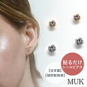 【最大600円OFFクーポン】【貼るピアス】プレシオサ 4mm 貼るピアス 貼る ピアス イヤリング 痛くない シンプル ストーン 貼るだけ エレガント シール...