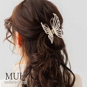 【最大600円OFFクーポン】ヘアクリップ バンスクリップ バンス クリップ 蝶々 バタフライ ちょうちょ 華やか ゴージャス パーティーヘア muk ホワイトデー プレゼント ギフト