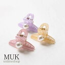 【限定★最大600円クーポン】 ヘアクリップ バンスクリップ バンス クリップ くすみカラー パール ミニ ちいさめ シンプル ピンク ベージュ パープル mu...