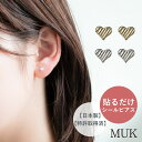 【最大600円OFFクーポン】【貼るピアス】貼る ピアス イヤリング 痛くない シンプル ダンス 衣装 イベント かわいい 貼るだけ メタル ハート シールピア...