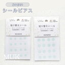 【貼るピアス】貼る ピアス イヤリング 痛くない 貼るだけ シールピアス 張り替えシール made in japan 日本製 ライトスタッフ muk プレゼント ギフト