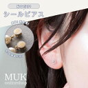 【貼るピアス】貼る ピアス イヤリング 痛くない シンプル ダンス 衣装 イベント かわいい 貼るだけ メタル 花 フラワー ストーン ストーン付き きらきら ...