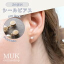 【貼るピアス】パール 貼るピアス 貼る ピアス イヤリング 痛くない シンプル かわいい 貼るだけ エレガント シールピアス ライトスタッフ muk プレゼント...
