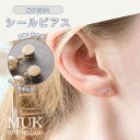 【貼るピアス】シャカ玉 3mm 貼るピアス 貼る ピアス イヤリング 痛くない シンプル 軟骨 ボディピアス シールピアス ライトスタッフ muk プレゼント ...