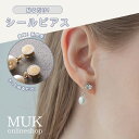 【貼るピアス】パール&パール 貼るピアス 貼る ピアス イヤリング 痛くない シンプル ジュエリー エレガント ストーン パール 貼るだけ シールピアス ライトスタッフ muk プレゼント ギフト