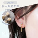 【限定★最大600円クーポン】 【貼るピアス】貼る ピアス イヤリング 痛くない シンプル 揺れる ダンス 衣装 イベント かわいい 貼るだけ メタル バー 下...
