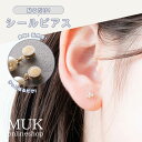 【貼るピアス】貼る ピアス イヤリング 痛くない シンプル ダンス 衣装 イベント かわいい 貼るだけ メタル 華奢 小ぶり きらきら ストーン シールピアス ライトスタッフ muk プレゼント ギフト 極小 クリスマスプレゼント