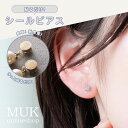 【貼るピアス】貼る ピアス イヤリング 痛くない シンプル ダンス 衣装 イベント かわいい 貼るだけ メタル 花 フラワー ストーン きらきら シールピアス ライトスタッフ muk プレゼント ギフト 極小 クリスマスプレゼント