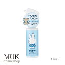 【GW期間限定★店内全品ポイントUP】ミッフィー miffy ミッフィー70周年 ボディミスト スプレー 冷感 爽快 清涼 清涼成分 クール さっぱり すっきり...