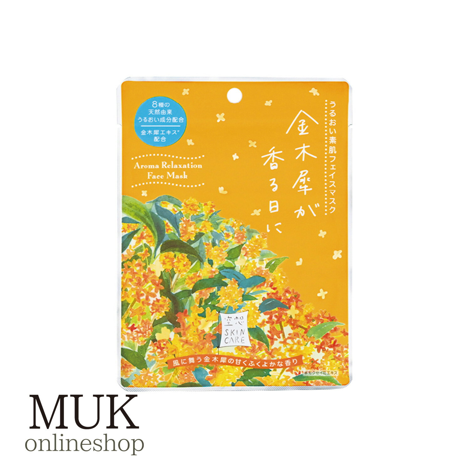 金木犀 フェイスマスク 1枚 パック 個包装 美容液 保湿 日本製 プチギフト 空想フェイスマスク 金木犀