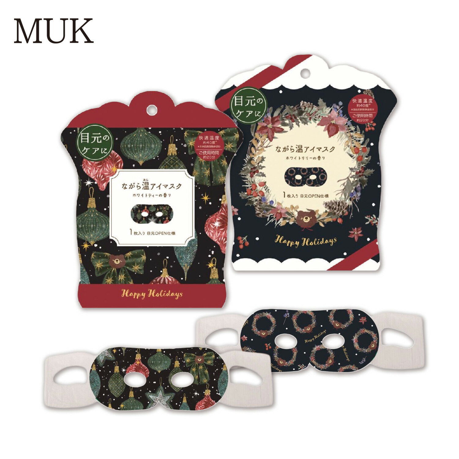 アイマスク 1枚 蒸気 ながら温 プチギフト ホワイトリリー 雑貨 クリスマスパッケージ 目 シーズンギフト リラックス 疲労回復 クリスマス ながら温アイマス...
