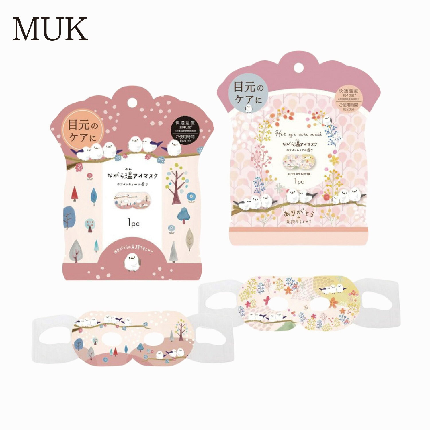 アイマスク 蒸気 1枚 ながら温 プチギフト ホワイトティー 雑貨 目を開けたまま使える ながら温アイマスク 鳥モチーフ リラックス シマエナガ ながら温アイマ...