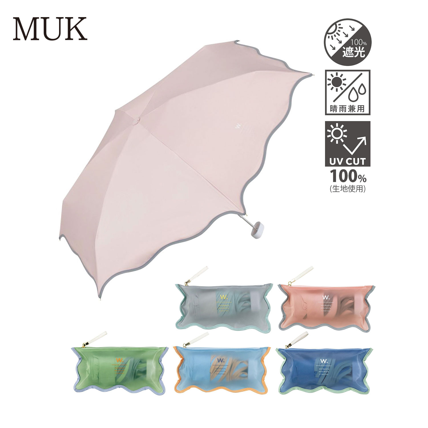 日傘 折り畳み傘 晴雨兼用 傘 ケース付き ポーチ付き 遮光率100％ UVカット率100％ 紫外線 遮光 コンパクト 無地 wpc. ダブリュピーシー 遮光ウェーブパイピングパラソル 折りたたみ晴雨兼用日傘のサムネイル