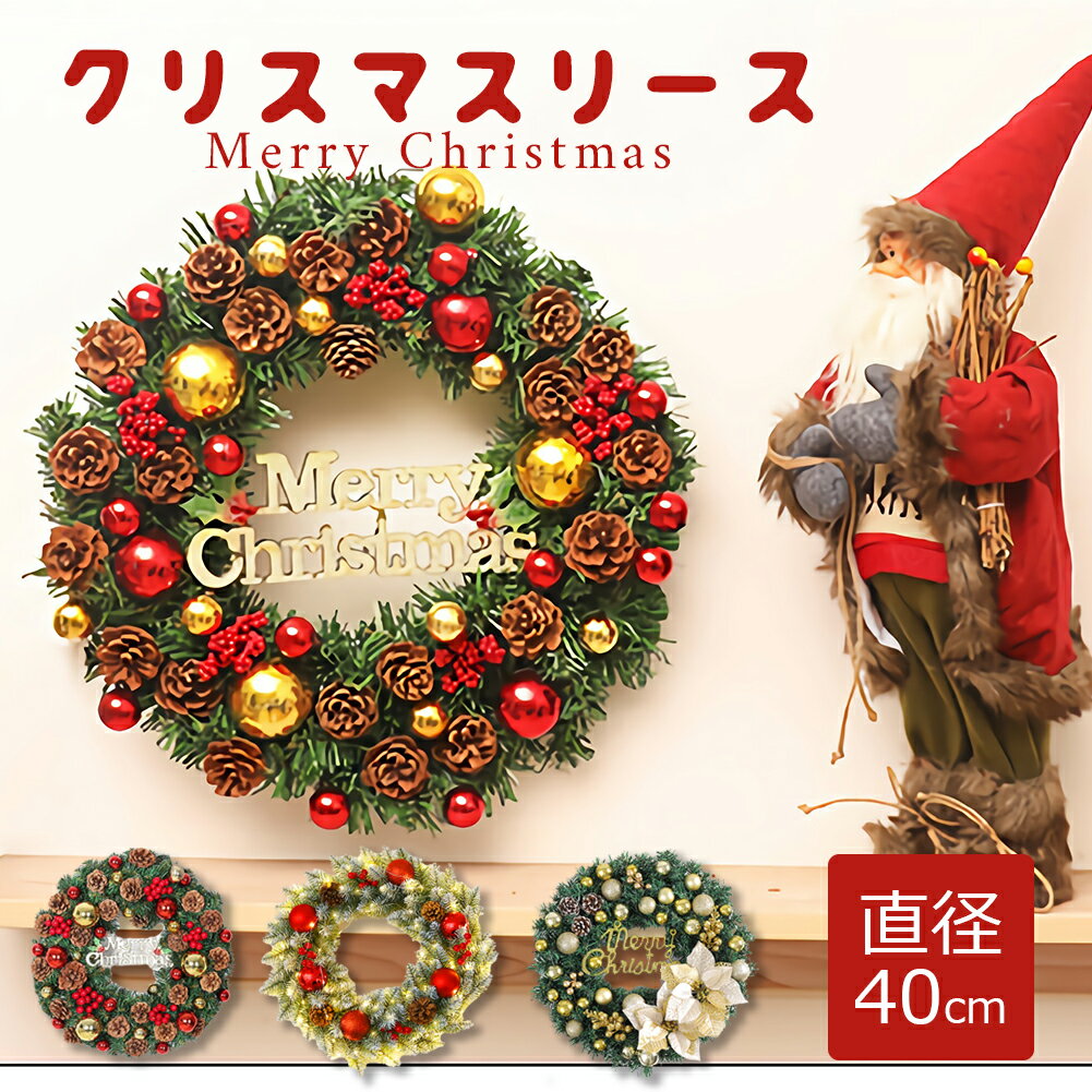 クリスマスリース オーナメント おしゃれ クリスマス飾り 直径40cm クリスマスツリー 壁掛け ボール付き デコレーション玄関 部屋 北欧 豊作 秋冬 誕生日プレゼント ギフト 壁飾り 豪華 店舗装飾 かわいい 部屋飾り クリスマス飾り プレゼント ギフト 贈り物 4か月品質保証