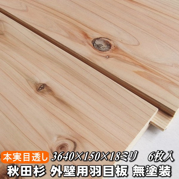 楽天市場】杉 板 浮造り(壁材|木材・建築資材・設備):花 楽天市場】杉 板 浮造り(壁材|木材・建築資材・設備):花