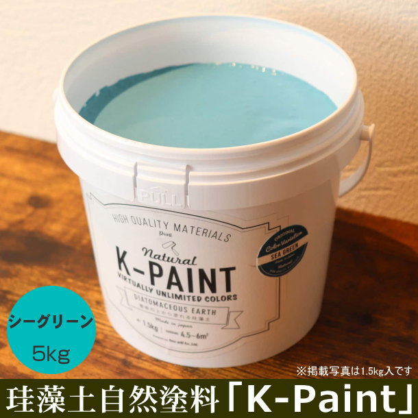 珪藻土 自然塗料 「K-PAINT」 5kg入 シーグリーン色