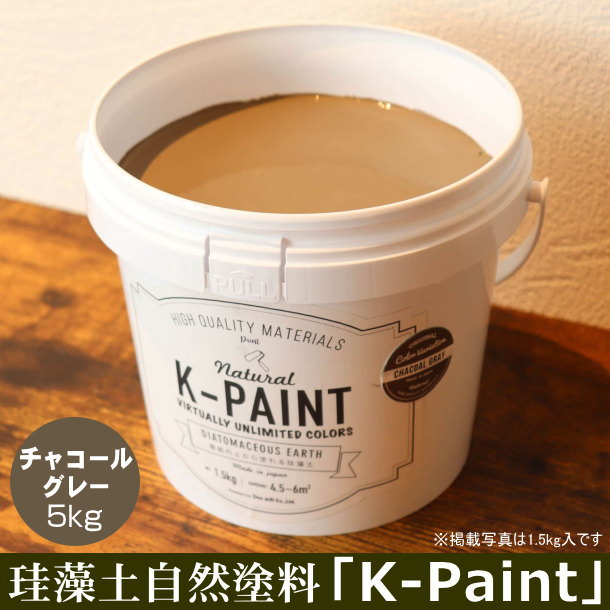 ♪K-Paintのカラーサンプル♪ ホワイト　1.5kg　5kg オフホワイト　1.5kg　5kg ベージュ　1.5kg　5kg イエロー　1.5kg　5kg ホワイトグレー　1.5kg　5kg グレー　1.5kg　5kg モスグレー　1.5kg　5kg オフブラック　1.5kg　5kg ベビーピンク　1.5kg　5kg ピンク　1.5kg　5kg アプリコット　1.5kg　5kg オレンジ　1.5kg　5kg サフラン　1.5kg　5kg キャメル　1.5kg　5kg タンブラウン　1.5kg　5kg チャコールグレー　1.5kg　5kg テラコッタ　1.5kg　5kg ライトカーキ　1.5kg　5kg カーキ　1.5kg　5kg グリーン　1.5kg　5kg パステルグリーン　1.5kg　5kg ミントグリーン　1.5kg　5kg ライム　1.5kg　5kg シーグリーン　1.5kg　5kg ベビーグリーン　1.5kg　5kg ベビーブルー　1.5kg　5kg ミントブルー　1.5kg　5kg スカイブルー　1.5kg　5kg ブルーグレー　1.5kg　5kg ブルー　1.5kg　5kg ネイビーブルー　1.5kg　5kg アイリス　1.5kg　5kg パープル　1.5kg　5kg ライトラベンダー　1.5kg　5kg ラベンダーグレー　1.5kg　5kg ラベンダー　1.5kg　5kg■本品5kg缶で、約15〜20平米（9畳〜12畳）分塗ることができます。 ※施工は2回塗りとなります。 ※塗布箇所の下地により施工可能面積が異なります。 ペール缶包装なので材料をとりだしやすく、使用後の缶を洗浄水いれとして使用できます。 ★乾燥前(濡れ色)と乾燥後(乾き色)で大きく色が変わります。 ★乾燥中は色ムラ・毛羽立ちがたいへん気になりますが、完全乾燥後はきれいに仕上がります。 【ご注意】 ◆常に水がかかる所（浴槽・浴室・コンクリート池およびプール）・シリコン樹脂・フッ素樹脂・ユニットバス・ホーロー・タイル・陶器・天然石・ステンレスには使用できません。 ◆乾燥時間・塗り面積の表示は気象条件・塗る素材・形状・塗り方によって多少異なります。 ◆自然素材を主原料に作られた製品につき、ロット等によりカラーサンプルと多少の色差が生じます事をご了承下さい。 ◆ご使用になれる期間はご購入より3か月です。 ★色見本をご希望される方は、こちらのページから無料サンプルをご購入下さい。 ※この商品は送料無料でお届けいたします！(沖縄県と一部の離島を除く) ※メーカー出荷商品ですので、代金引換はご利用になれませんのでご了承ください。 ※画像上の仕上がり等のカラーは、施工箇所の明暗等で変わりますので、あくまで参考程度として参照ください。