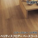 Panasonic 複合フローリング 「ベリティスフロアー ベースコート」 12ケースセット(6坪分)