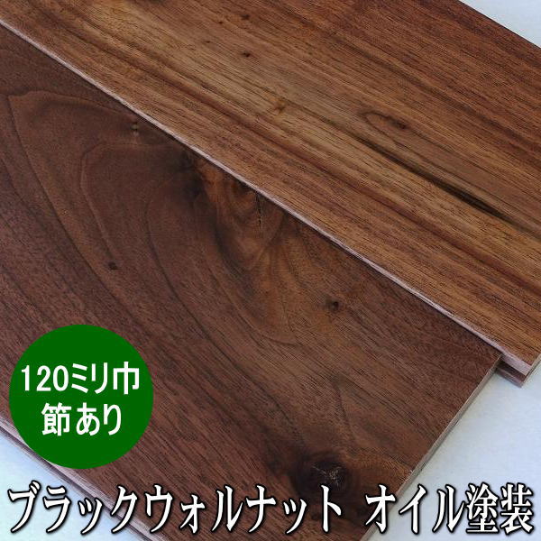 楽天市場】ブラックウォールナット フローリングの通販 楽天市場】ブラックウォールナット フローリングの通販