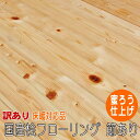 桧 無垢 フローリング 1枚物 節あり 蜜ロウ塗装品 アウトレットグレード 【床暖対応品】