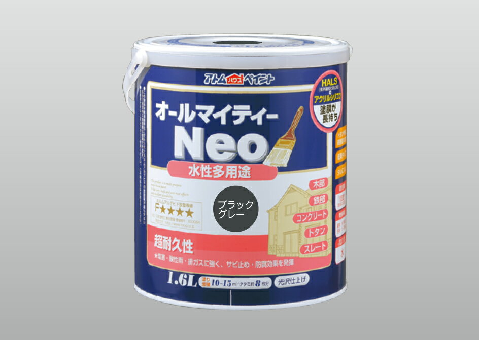 アトムハウスペイント（塗料/ペンキ/ペイント）水性オールマイティーネオ1.6L　ブラックグレー