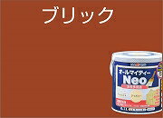 アトムハウスペイント（塗料/ペンキ/ペイント）水性オールマイティーネオ200ML　ブリック 2