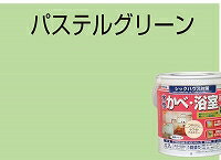 アトムハウスペイント（塗料/ペンキ/ペイント）水性つや消し かべ・浴室用塗料200ML　パステルグリーン 2