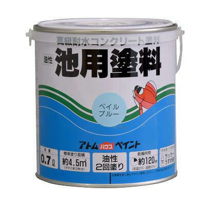 アトムハウスペイント 塗料/ペンキ/ペイント 池用塗料 0.7Lペイルブルー