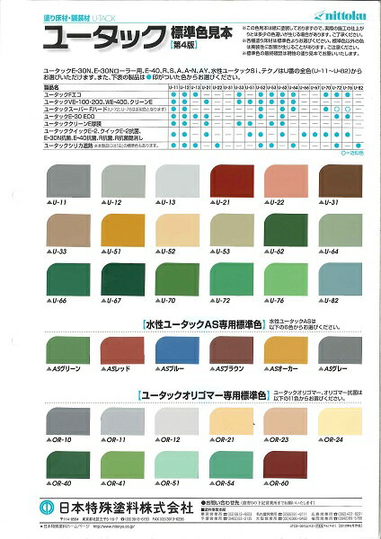 【送料無料】日本特殊塗料ユータックE-40　標準色16kgセット業務用/床用/防塵/塗床 2