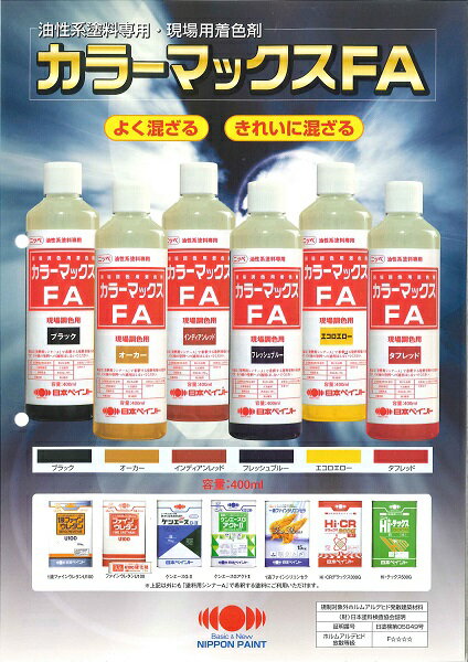 【送料無料】日本ペイントカラーマックスFAブラック 400ml（4本入り/1箱）