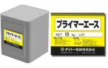 【送料無料】ダイトー技研プライマーエース　15kg