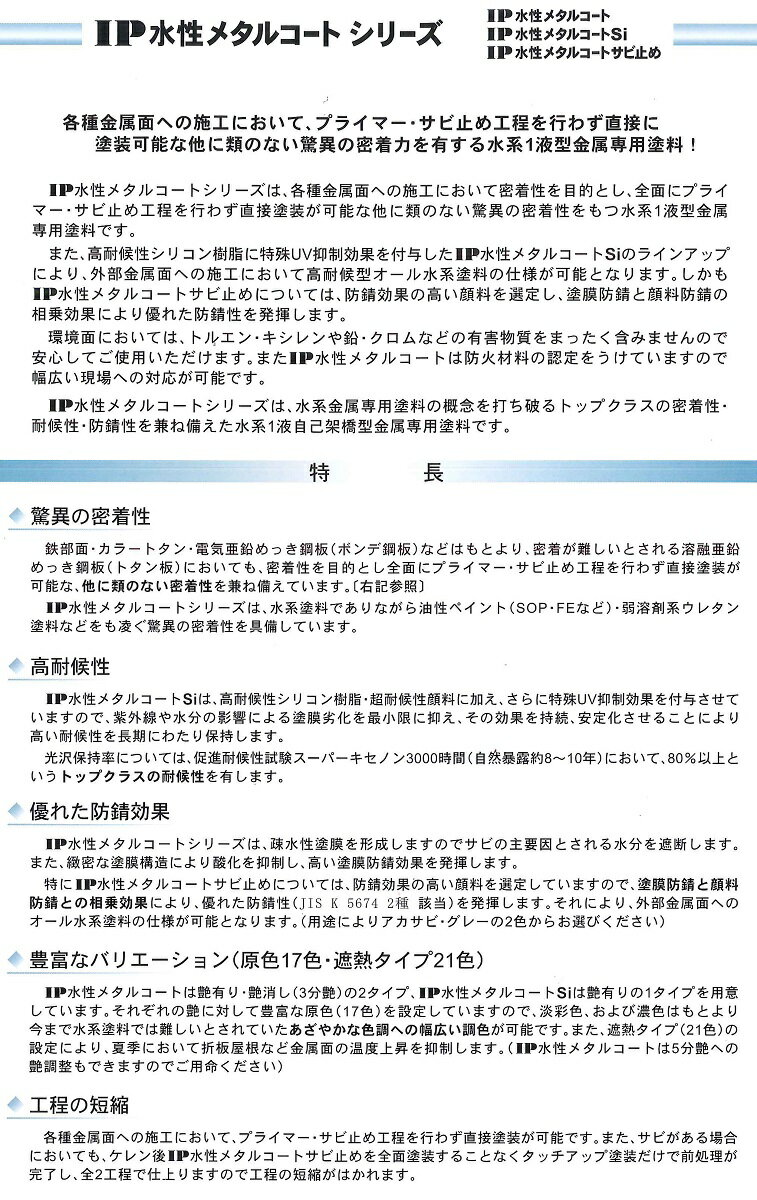 【送料無料】インターナショナルペイントIP水性メタルコート　艶有り　オーカー　3.5kg 3