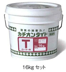 【送料無料】ヤブ原産業　カチオンタイトTローラー用　16kg