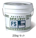 【送料無料】ヤブ原産業カチオンタイトFSコテ塗用耐溶剤型 20kg