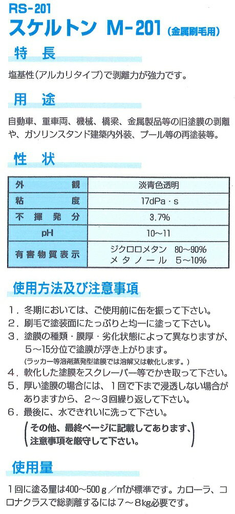 【送料無料】ナトコスケルトンM-201金属ハケ用　4kg業務用/剥離/はくり/ハクリ 2