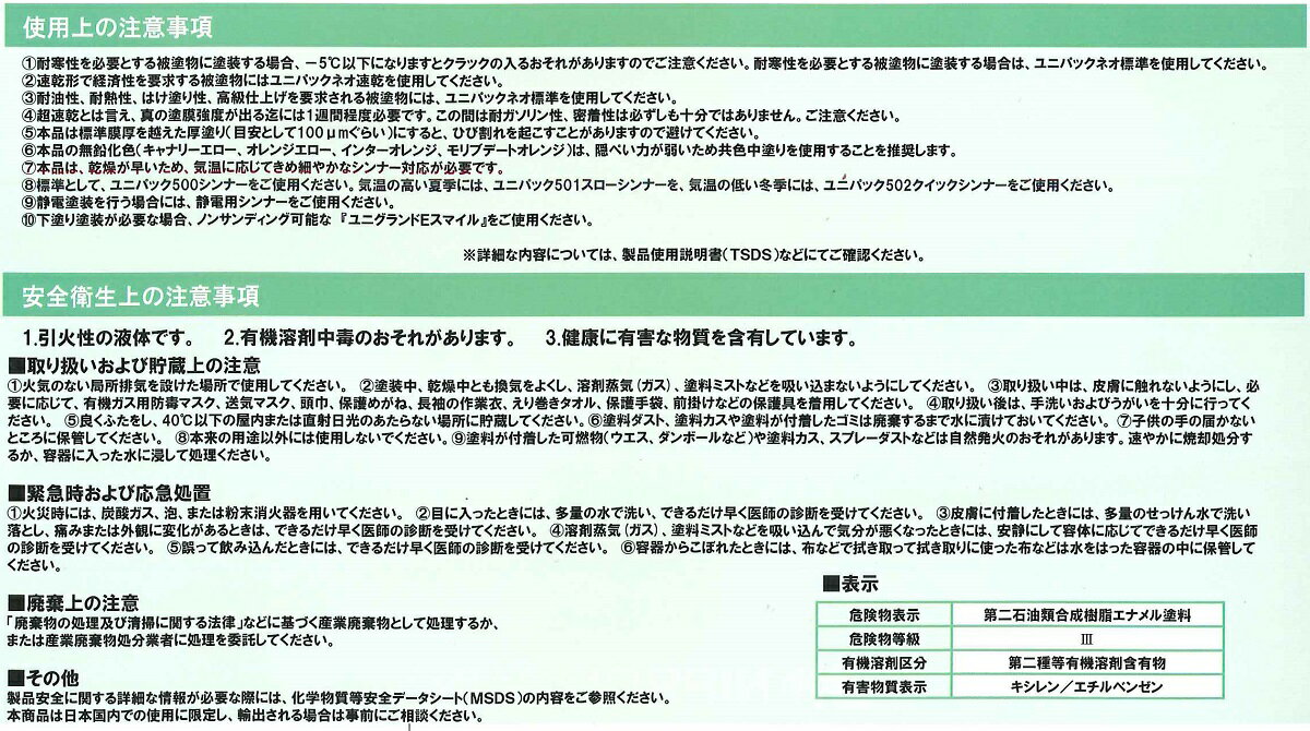 【送料無料】日本ペイントユニパックネオ超速乾キャナリーエロー 16kg　工業用/業務用 3