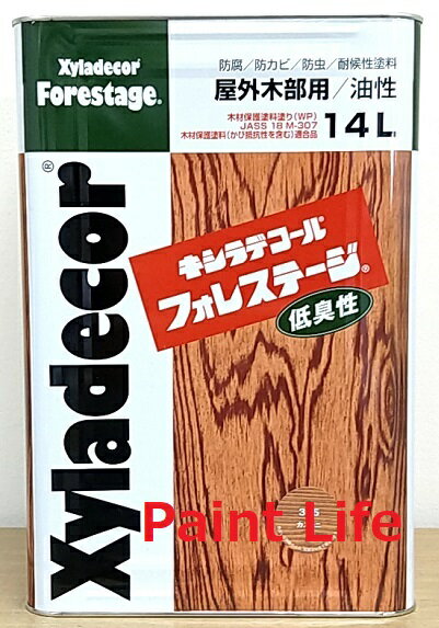 【送料無料】大阪ガスケミカルキシラデコールフォレステージ標準色　14L 1