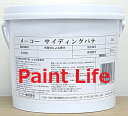 【送料無料】メーコーサイディングパテ2.5L 1箱（2ケ）