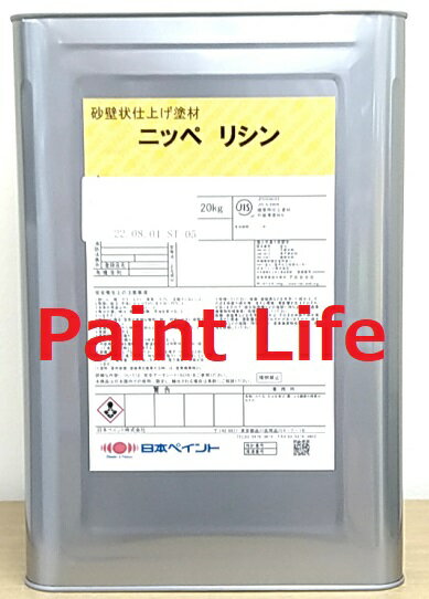 【送料無料】日本ペイントニッペ　リシン標準色　20kg