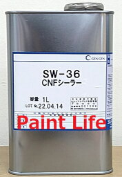 【送料無料】玄々化学工業CNFシーラー　1L