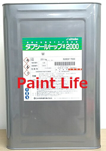 【送料無料】日本特殊塗料タフシールトップ#2000標準色 20kg