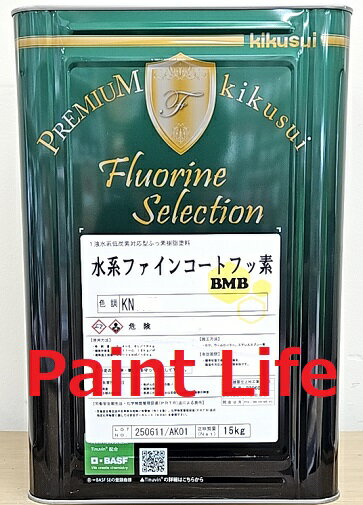 【送料無料】菊水化学工業水系ファインコートフッ素BMB上塗 標準色 15kg