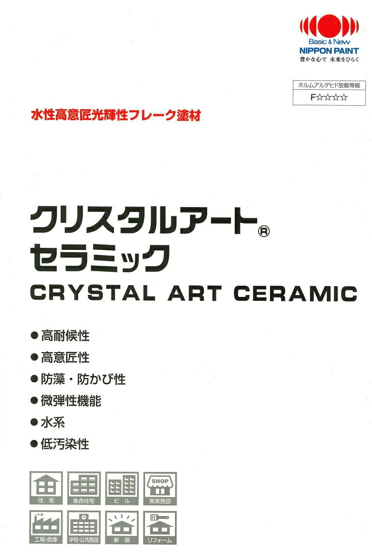 【送料無料】日本ペイントクリスタルアートセラミック上塗　標準色（2）16kg