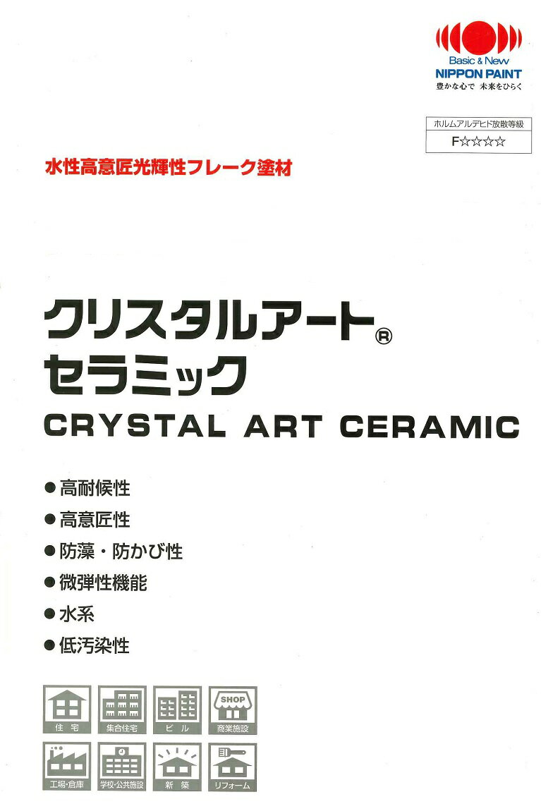 日本ペイントクリスタルアートセラミック上塗　標準色（2）16kg