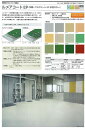 コンクリートの表面をすぐれた塗膜で覆うことで、床からの発塵を抑え衛生的な環境を生み出す防塵塗り床材です。しかも水性材料なので溶剤臭を低減。シックハウスの原因とされるVOCの放散もなく、快適で安全な室内環境を保てます。文部科学省「学校環境衛生の基準」指定6物質、厚生労働省指針13物質を含有しない水系・低臭タイプの床用塗料です。ケミクリートEPカラーと同程度の性能があります。抜群の発塵防止効果、耐摩耗性を有しています。適応場所：配送センター、各種倉庫、各種工場、その他防塵性が求められる床。フォークリフトなど重量走行物が走る場所には適しません。旧称：ケミクリートEP水性カラー。
