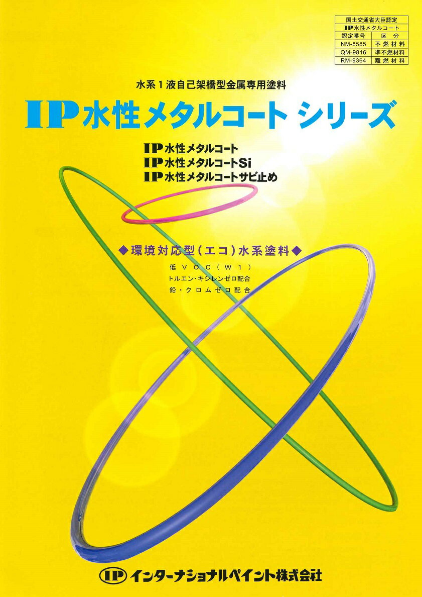 インターナショナルペイントIP水性メタルコートSiホワイト 3分艶 3.5kg