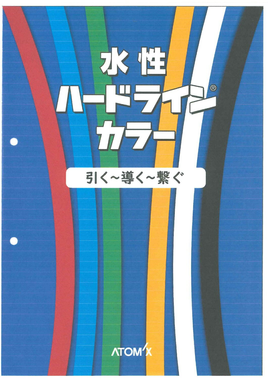 【送料無料】アトミクス水性ハードラインカラー標準色　4kg